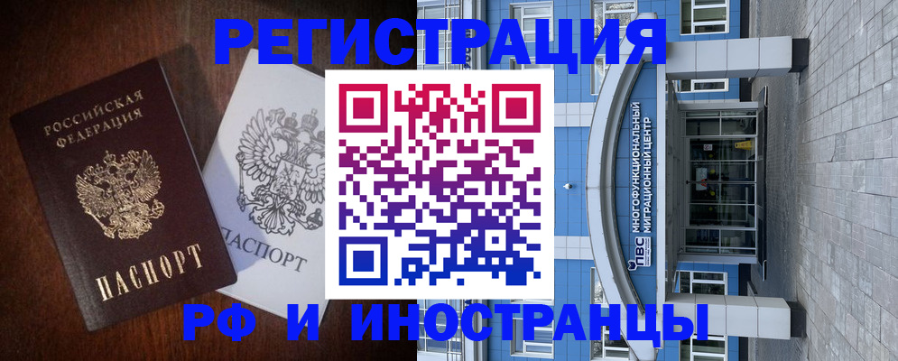 временная регистрация купить в Красном Куте