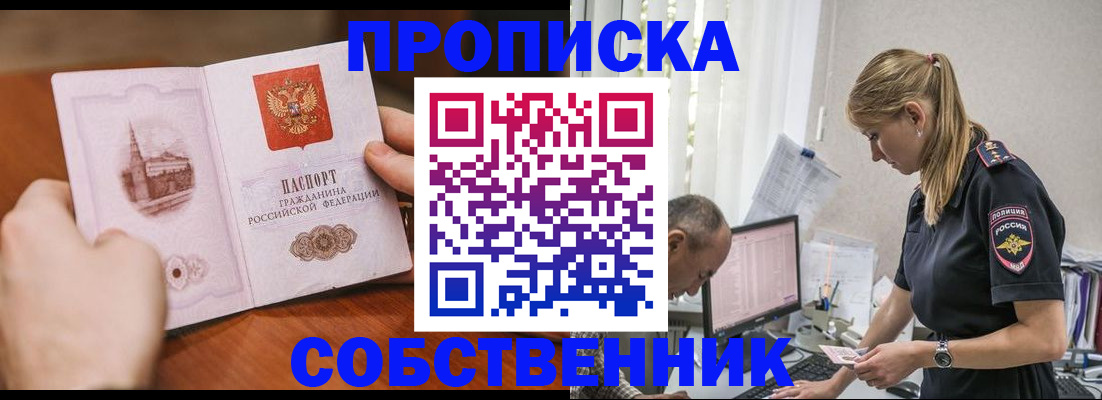 временная регистрация недорого в Красном Куте