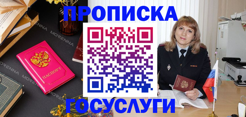 прописка гарантия в Красном Куте