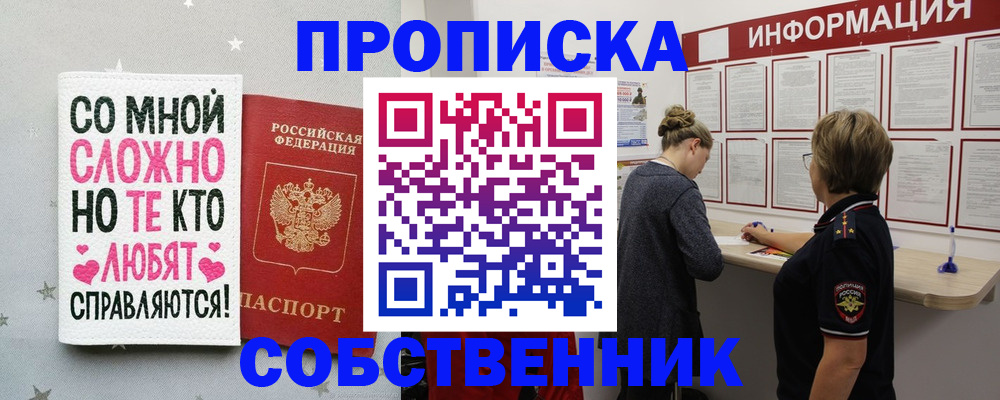 временная регистрация для всех в Красном Куте